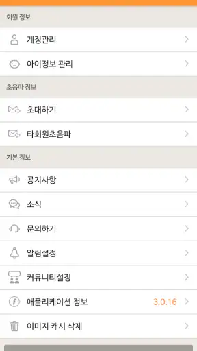 세이베베 - 임신, 출산, 육아 screenshot