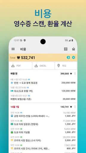 세이브트립 - 여행 노트 가계부 screenshot