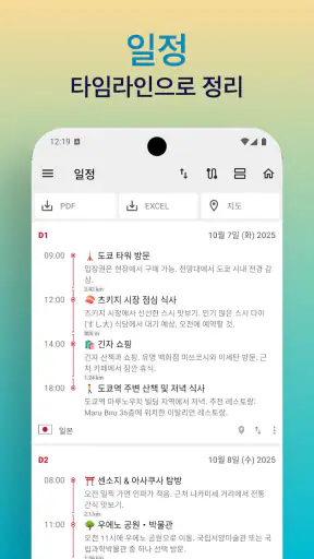 세이브트립 - 여행 노트 가계부 screenshot