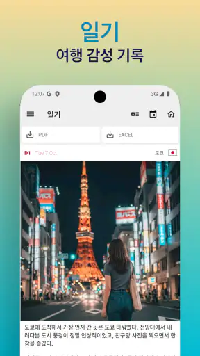 세이브트립 - 여행 노트 가계부 screenshot
