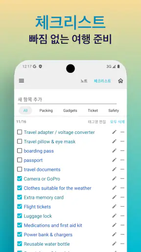 세이브트립 - 여행 노트 가계부 screenshot