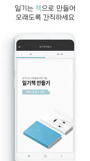 세줄일기 – 바쁜 하루, 세 줄이면 충분합니다. screenshot