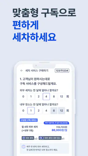 세진사 - 세차하면 정비까지, 집에서 알아서 편하게 screenshot