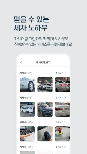 세차클링 - 언제 어디서나 새차처럼! 스마트한 출장세차 screenshot
