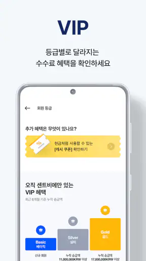 센트비 해외송금 screenshot