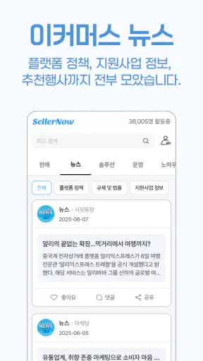 셀러나우 - 도매사이트 모음, 3PL비교견적, 최신뉴스 screenshot