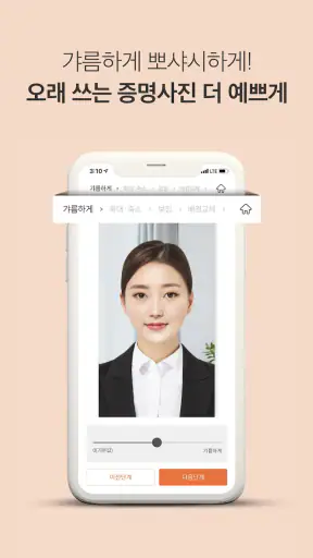 [셀프증명] 여권사진, 운전면허증사진, 증명사진 만들기 screenshot