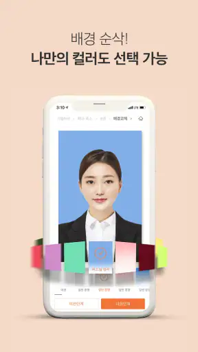 [셀프증명] 여권사진, 운전면허증사진, 증명사진 만들기 screenshot