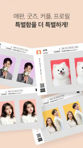 [셀프증명] 여권사진, 운전면허증사진, 증명사진 만들기 screenshot