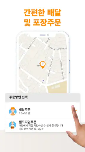 셔틀 딜리버리 - 엄선된 맛집 배달 screenshot
