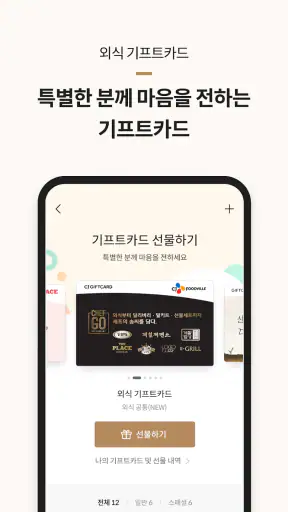 셰프고 (CJ 푸드빌) screenshot