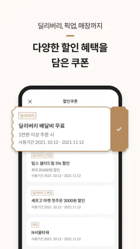 셰프고 (CJ 푸드빌) screenshot