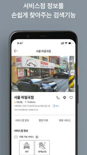 소낙스 체크인(소낙스 카케어 세차, 광택, 코팅 예약) screenshot