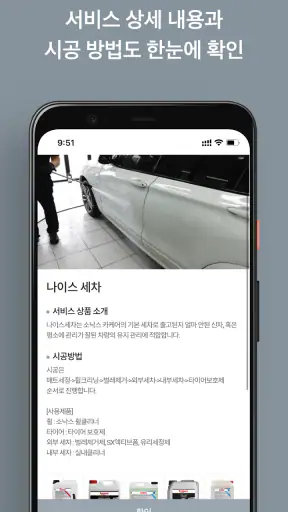 소낙스 체크인(소낙스 카케어 세차, 광택, 코팅 예약) screenshot