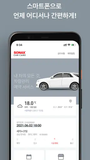 소낙스 체크인(소낙스 카케어 세차, 광택, 코팅 예약) screenshot