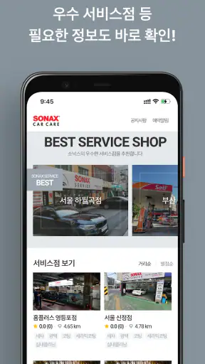 소낙스 체크인(소낙스 카케어 세차, 광택, 코팅 예약) screenshot