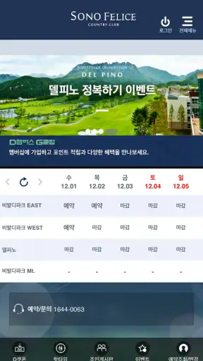 소노펠리체CC screenshot