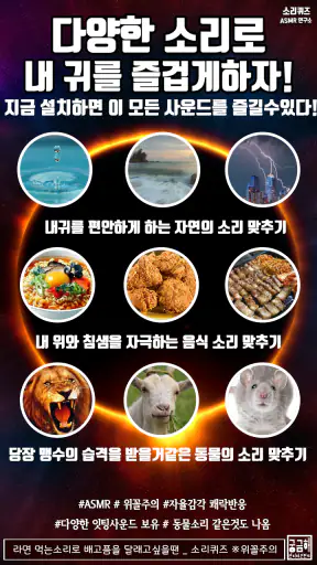 소리 퀴즈 :  ASMR연구소 screenshot