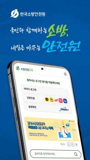 소방안전24 screenshot