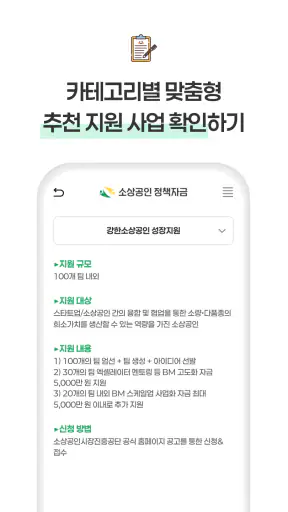 소상공인 정책자금 - 신청, 조건확인 screenshot