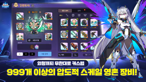 소울 스트라이크: QWER 키우기 screenshot