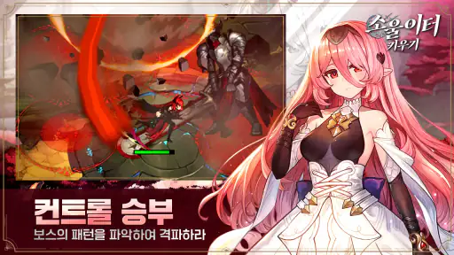소울이터 키우기 screenshot