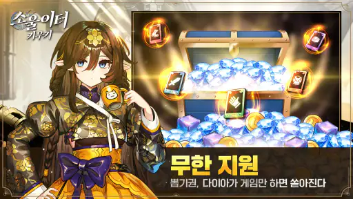 소울이터 키우기 screenshot