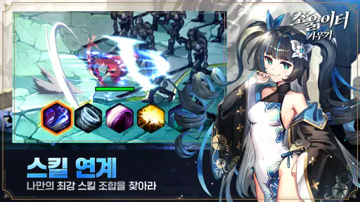 소울이터 키우기 screenshot