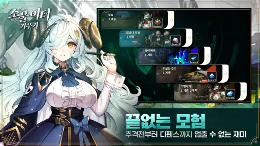 소울이터 키우기 screenshot