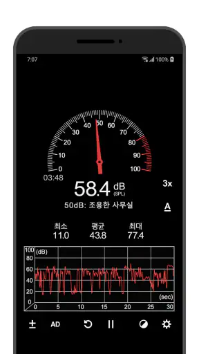 소음측정기 (Sound Meter) screenshot