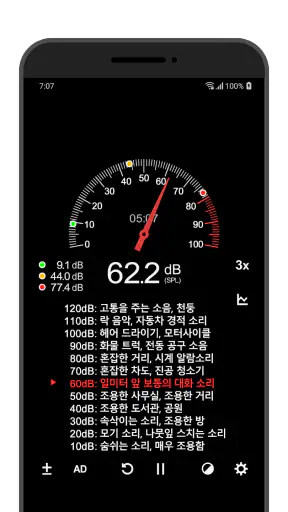 소음측정기 (Sound Meter) screenshot