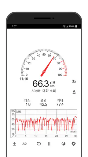 소음측정기 (Sound Meter) screenshot