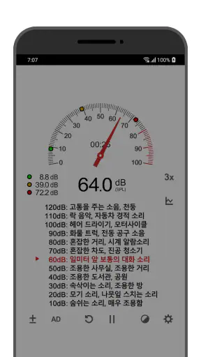소음측정기 (Sound Meter) screenshot