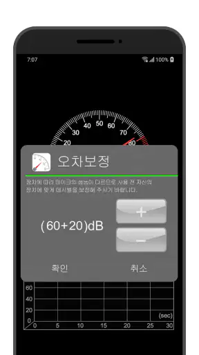 소음측정기 (Sound Meter) screenshot