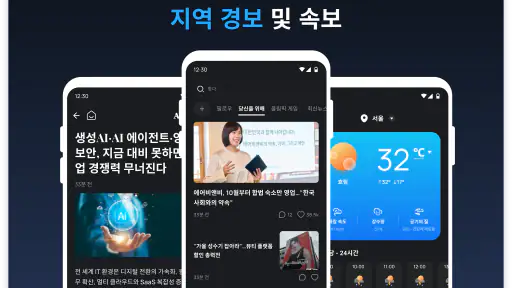 속보 - 실시간 헤드라인 screenshot