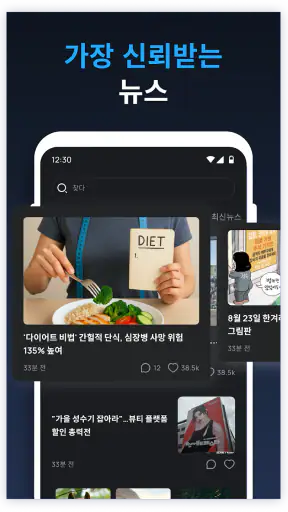 속보 - 실시간 헤드라인 screenshot