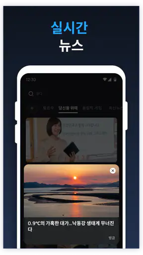 속보 - 실시간 헤드라인 screenshot