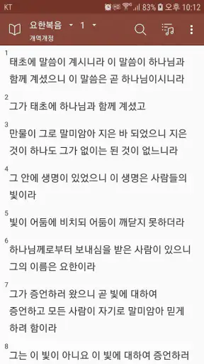 손안에성경 screenshot