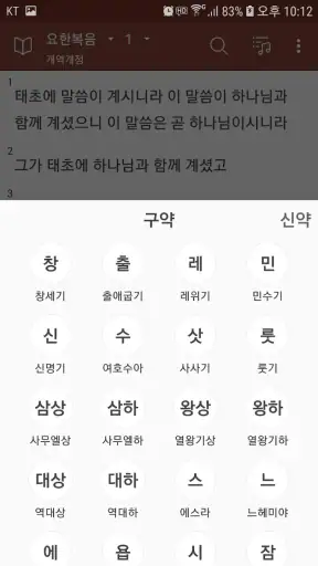 손안에성경 screenshot