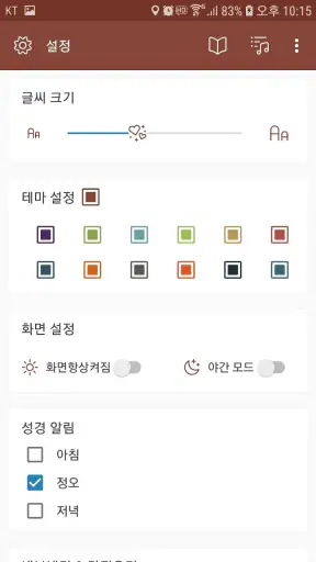 손안에성경 screenshot