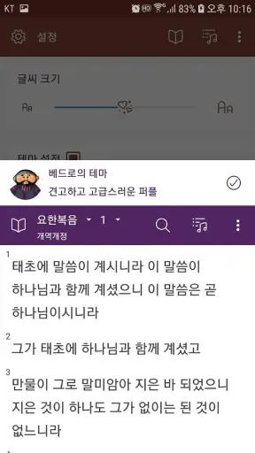 손안에성경 screenshot