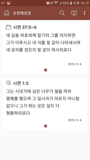 손안에성경 screenshot