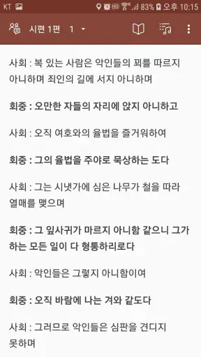 손안에성경 screenshot
