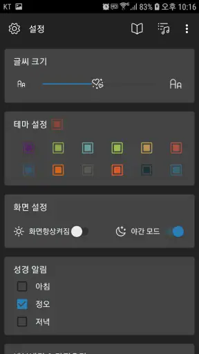 손안에성경 screenshot