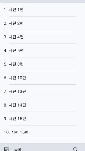 손안에찬송 screenshot