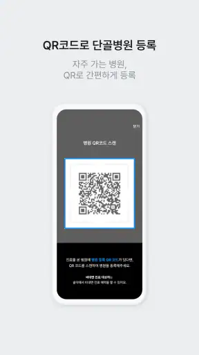 솔닥 - 비대면진료 소비자만족지수 1위 screenshot