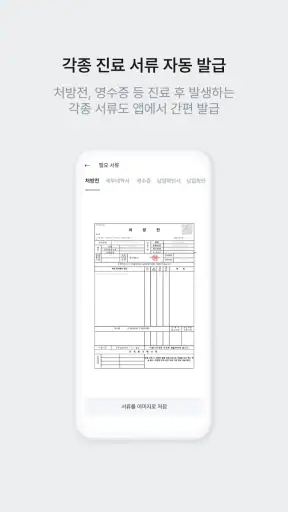 솔닥 - 비대면진료 소비자만족지수 1위 screenshot