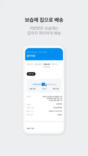 솔닥 - 비대면진료 소비자만족지수 1위 screenshot