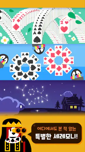 솔리테어: 덱다웃 screenshot