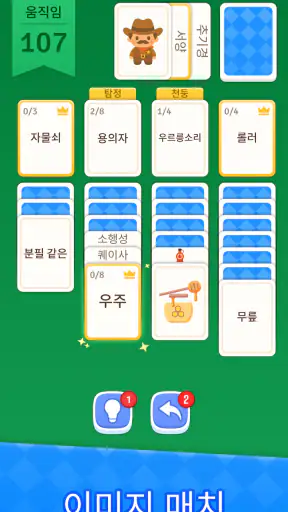 솔리테어 - 카드게임 또 워드퍼즐 screenshot